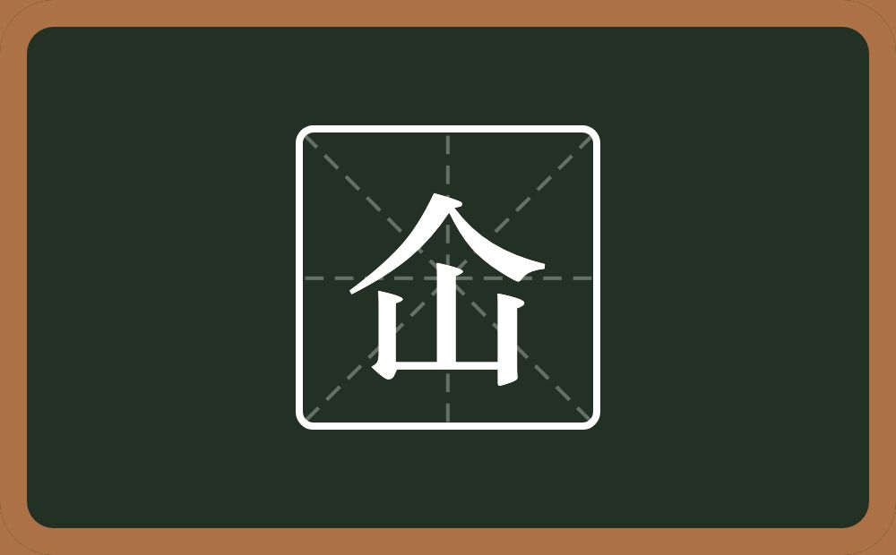 一个人一个山念什么？