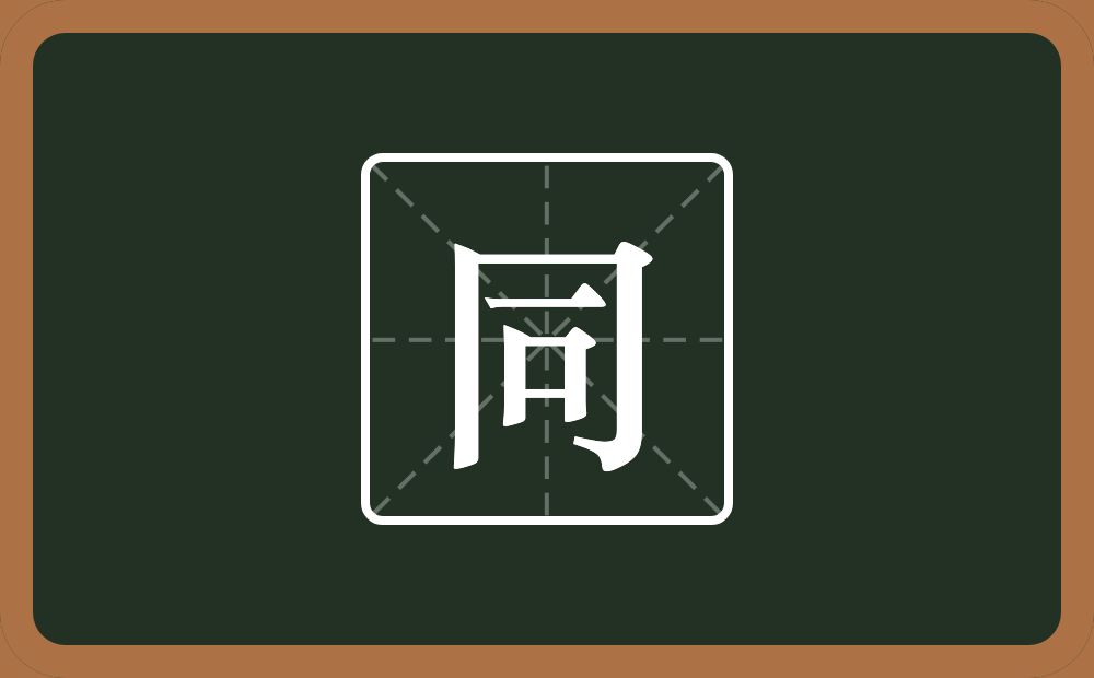 带同的男孩名字