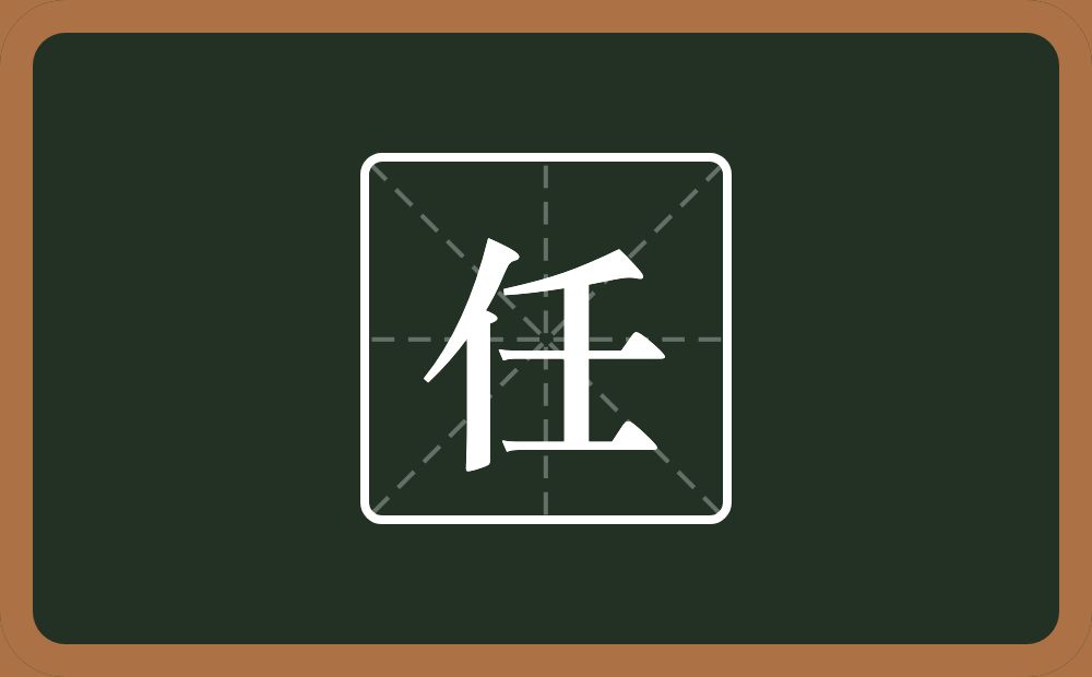 带任的男孩名字