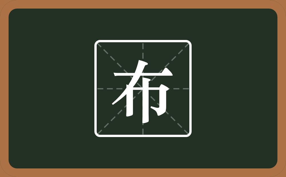 带布的男孩名字