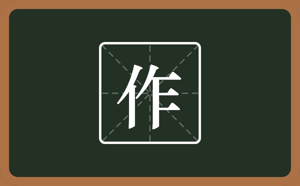 带作的男孩名字
