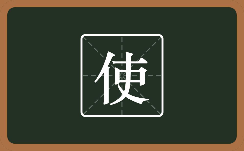 一个单人旁一个吏念什么?
