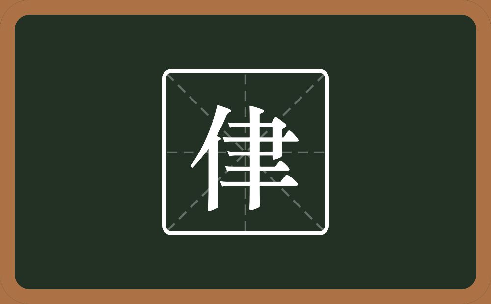 侓怎么读？侓是什么意思？