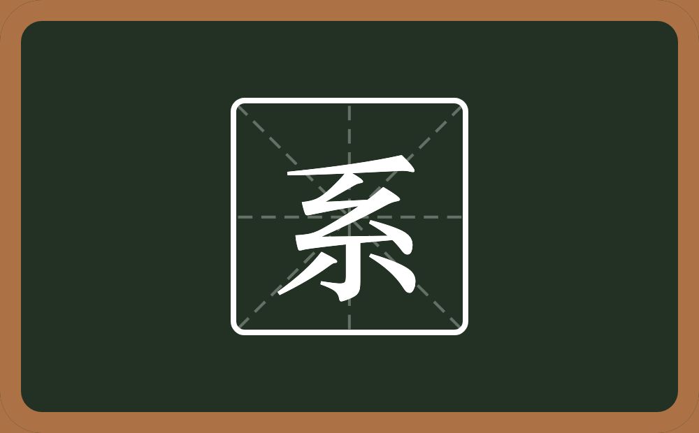 一个撇一个幺字旁一个小念什么?