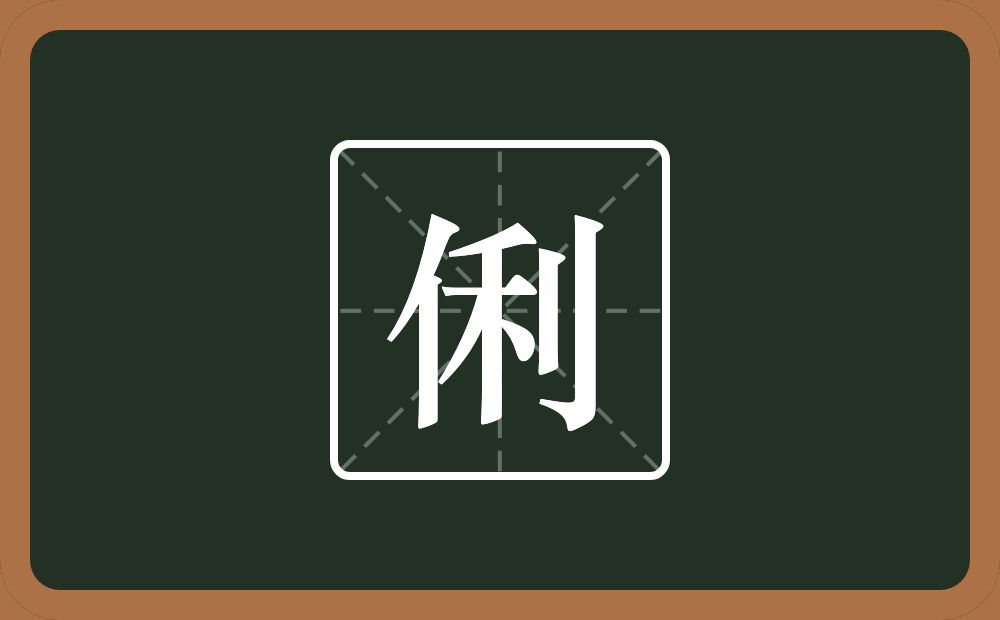 带俐的男孩名字
