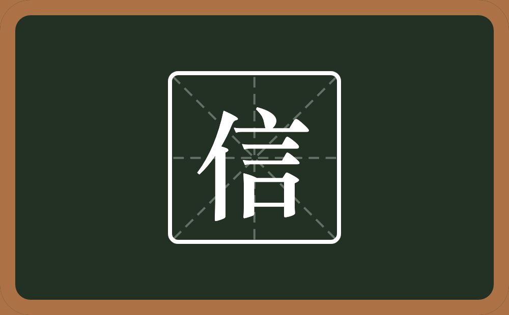 带信的男孩名字