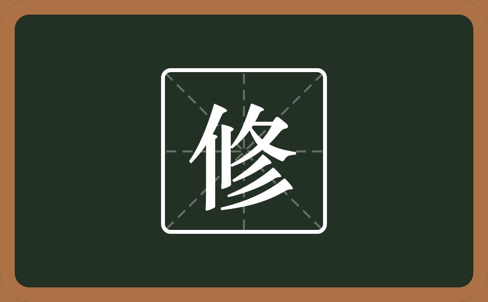 带修的男孩名字