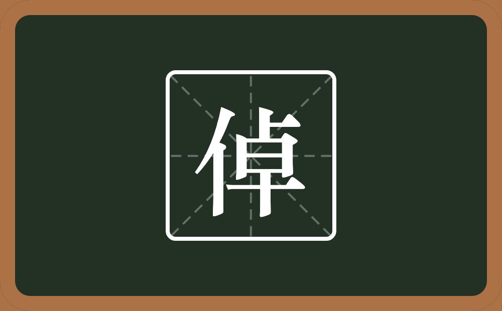 带倬的男孩名字