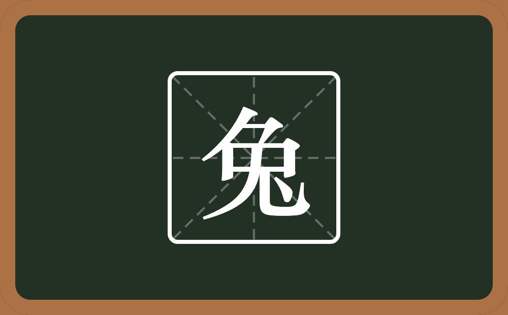 一个刀一个口一个竖一个儿一个点念什么？