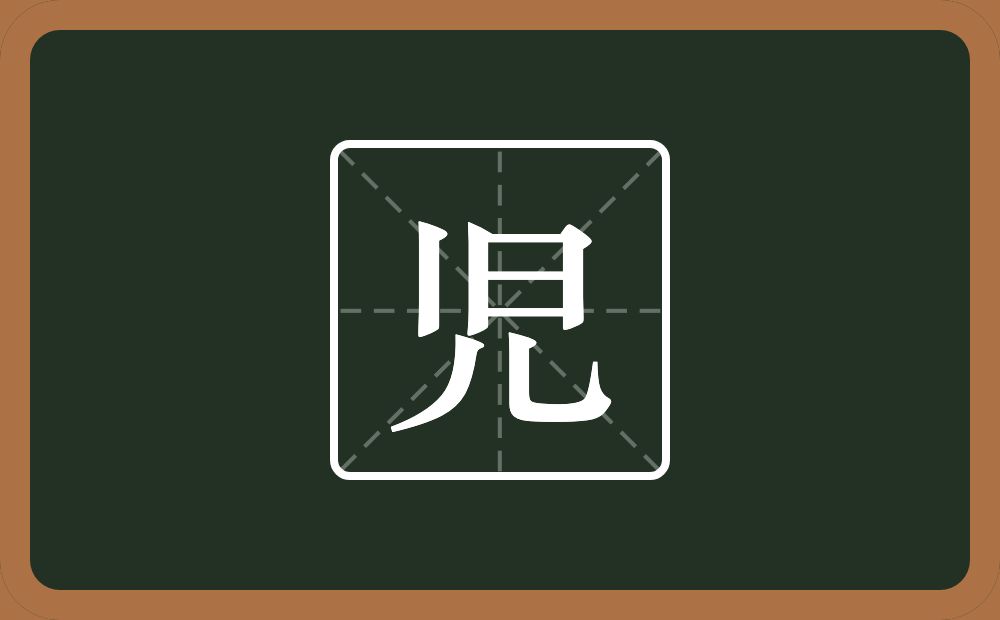 一个旧一个儿念什么？