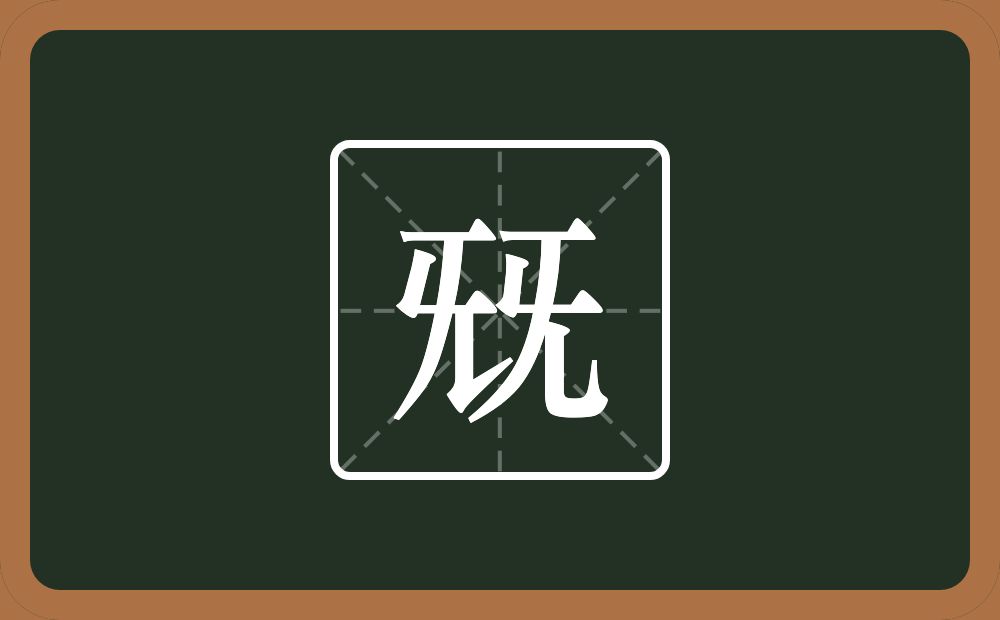 两个旡念什么？