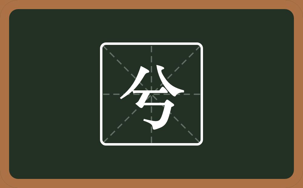 带兮的男孩名字