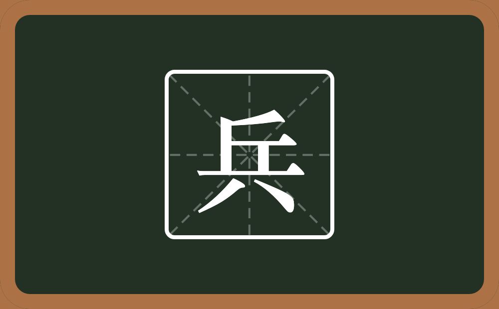 带兵的男孩名字