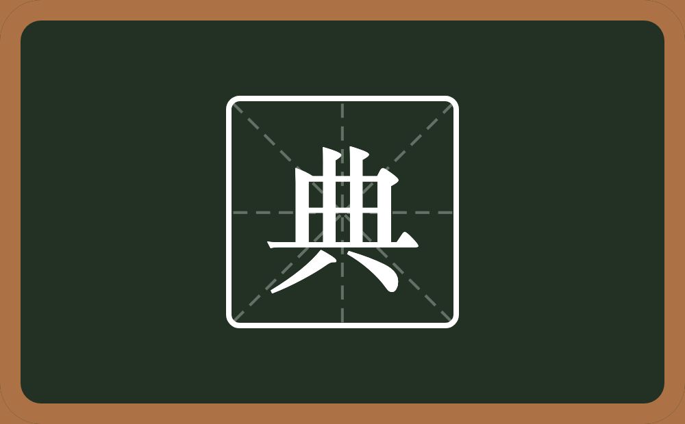 带典的男孩名字