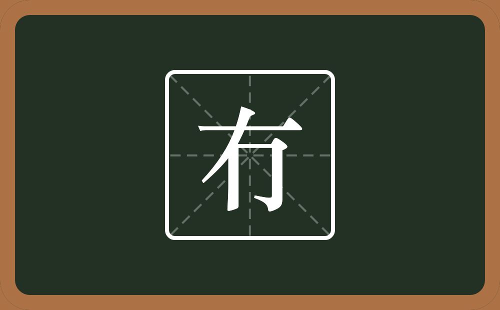 一个横一个撇一个同字框念什么？