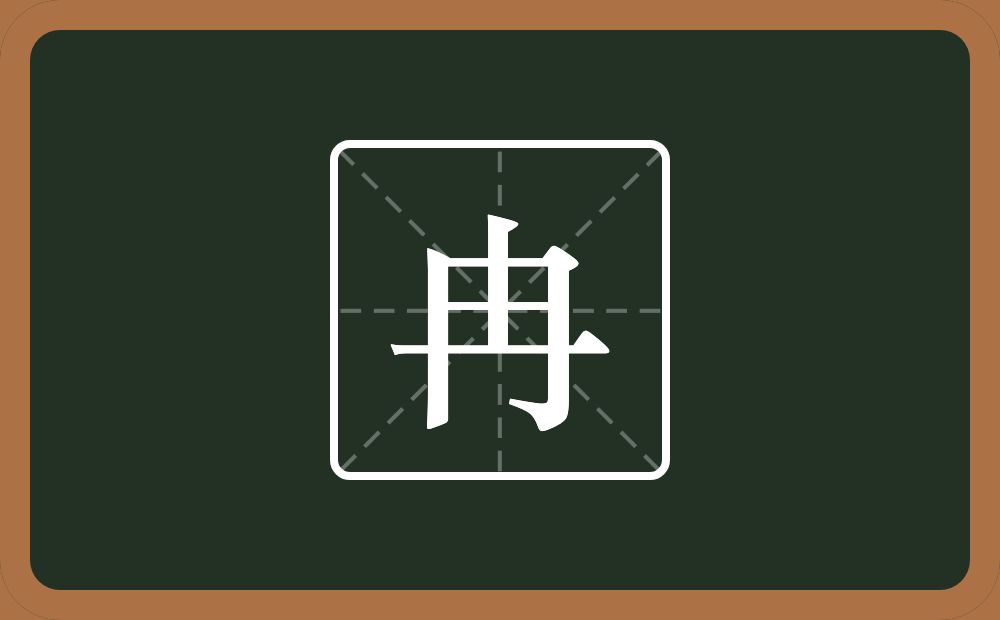 带冉的男孩名字
