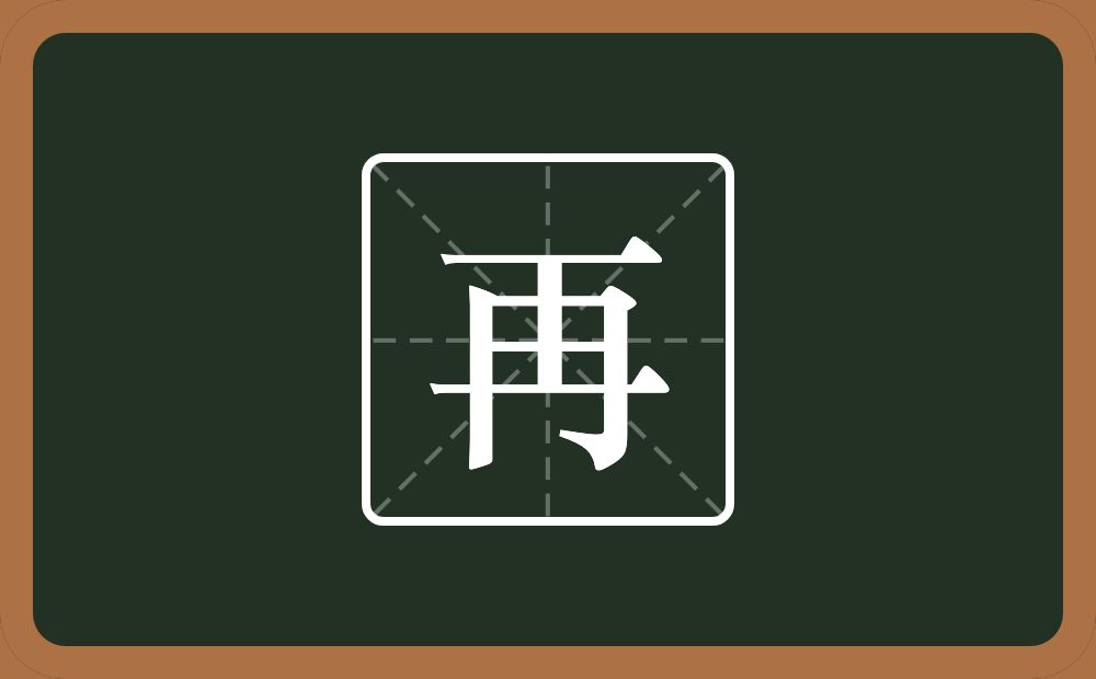 带再的男孩名字
