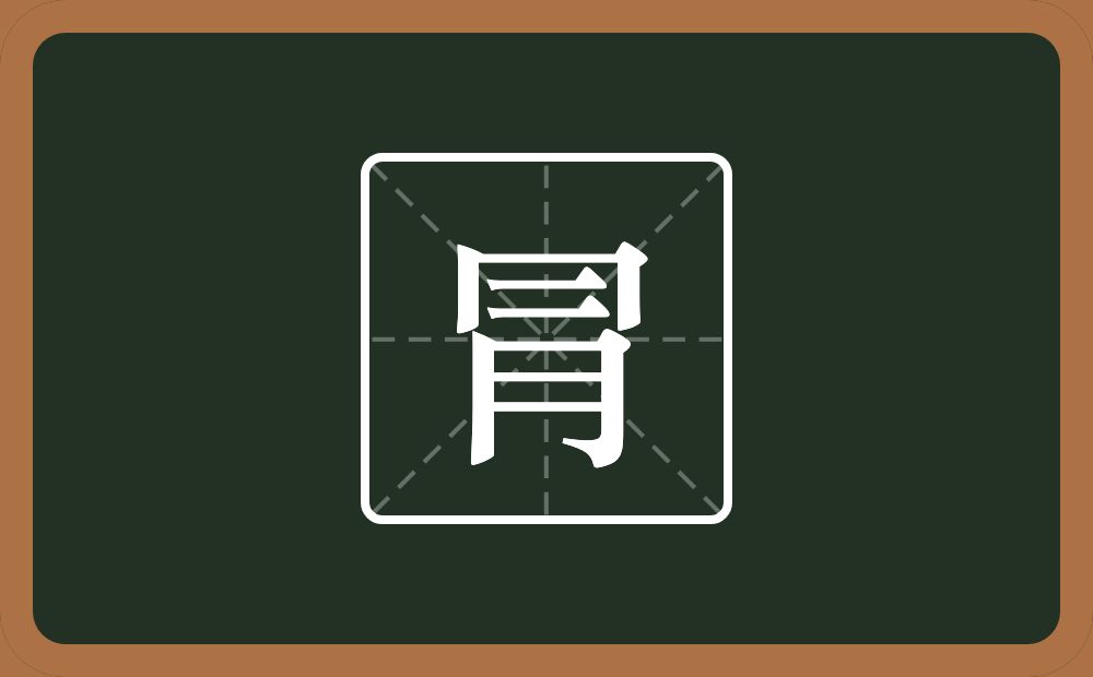 一个曰一个月念什么？
