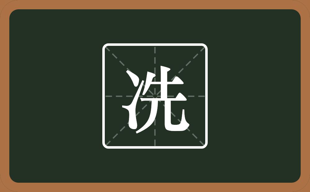 一个两点水一个先念什么？