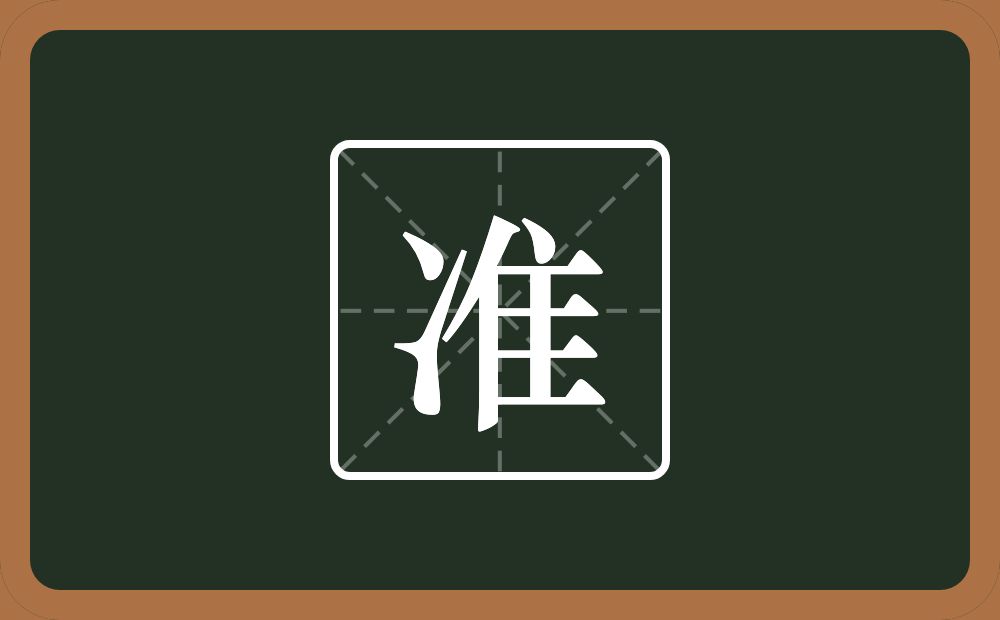 一个两点水一个隹字边念什么?