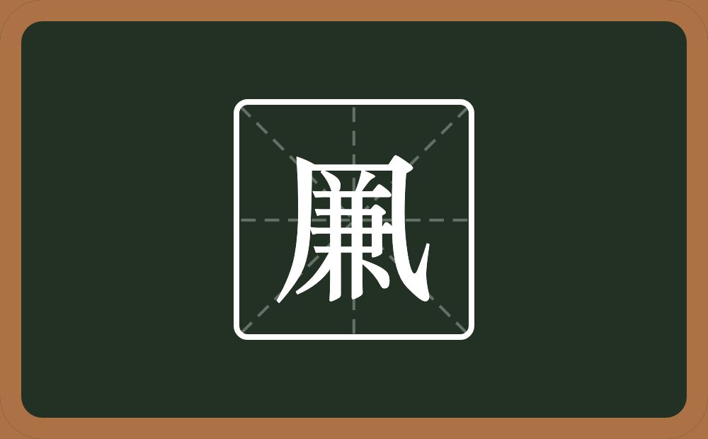 一个几一个兼念什么？