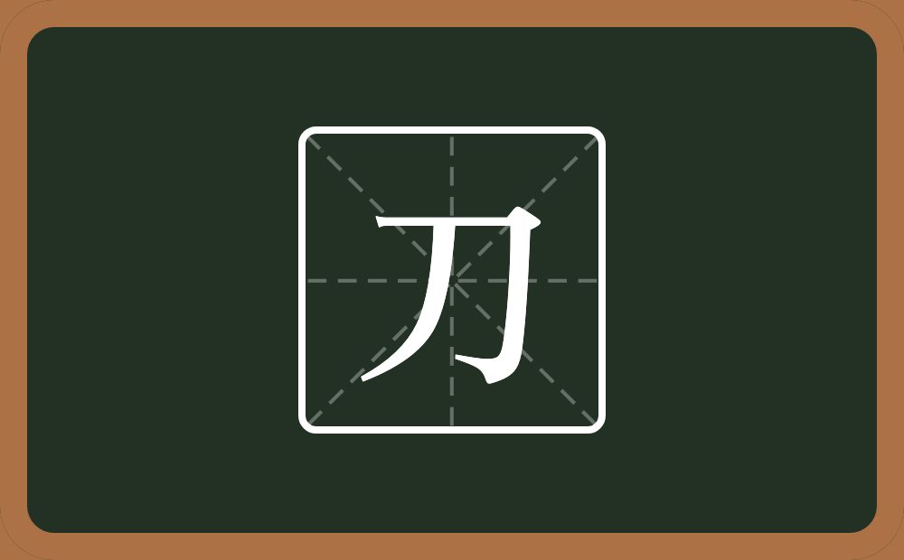 带刀的男孩名字