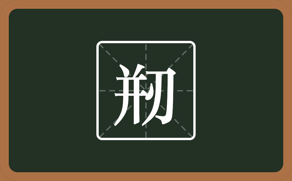 一个并一个刃念什么？