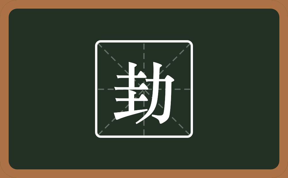 一个圭一个力念什么？