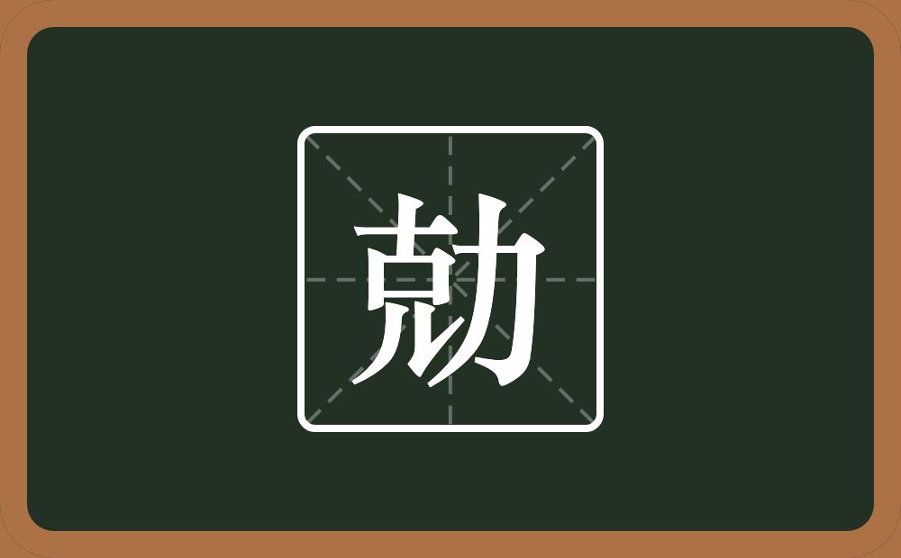 一个克一个力念什么？