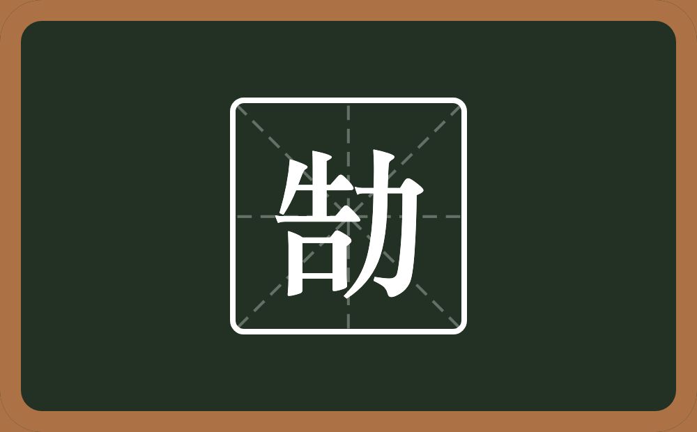 一个告一个力念什么？