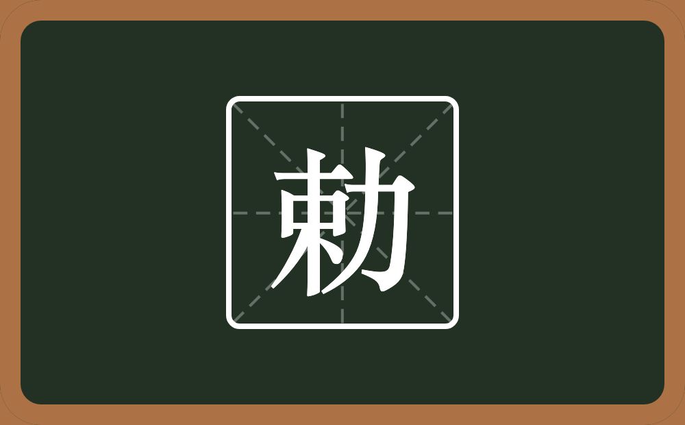 一个束一个力念什么？