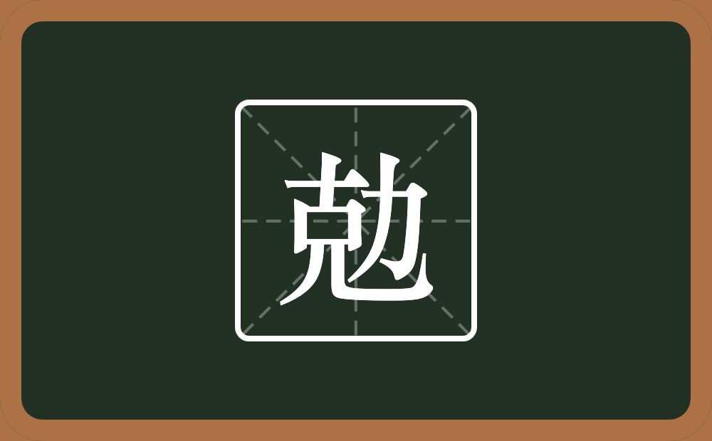 一个克一个力念什么？