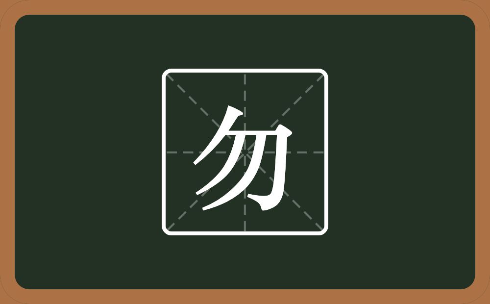 一个包字头两个撇念什么?