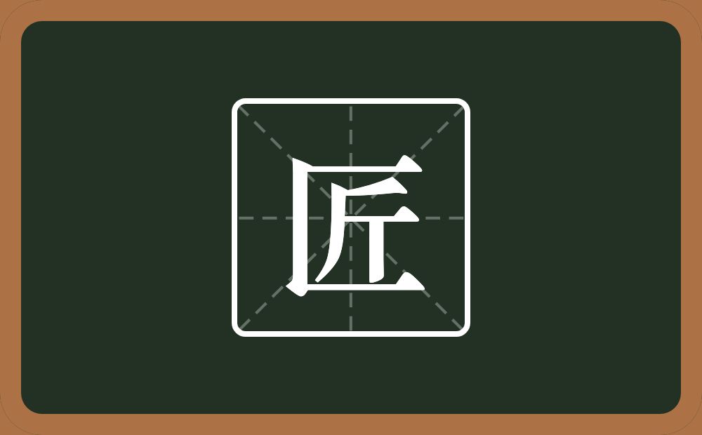 一个三框一个斤念什么？