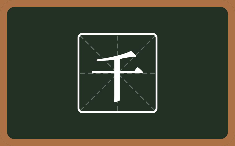 带千的男孩名字