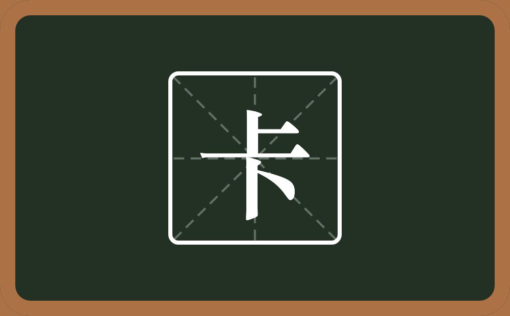 带卡的男孩名字
