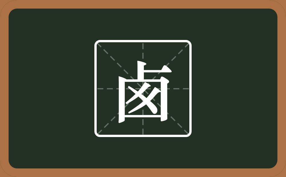 一个卜一个囪念什么？