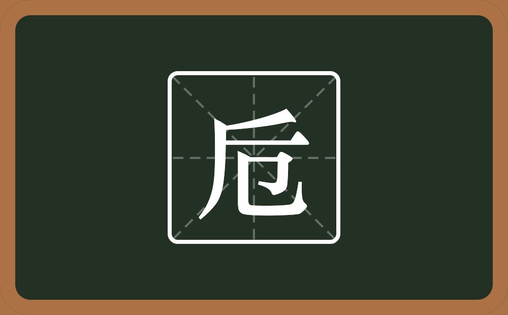 卮怎么读?卮是什么意思?