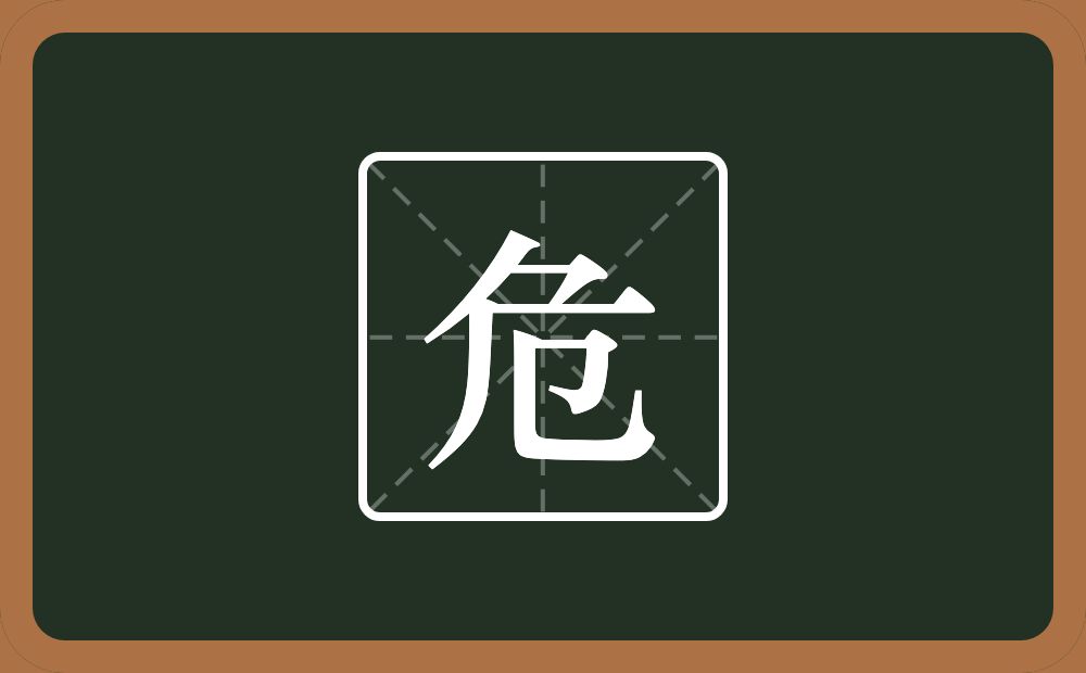 一个刀一个厂字旁一个单耳旁念什么?