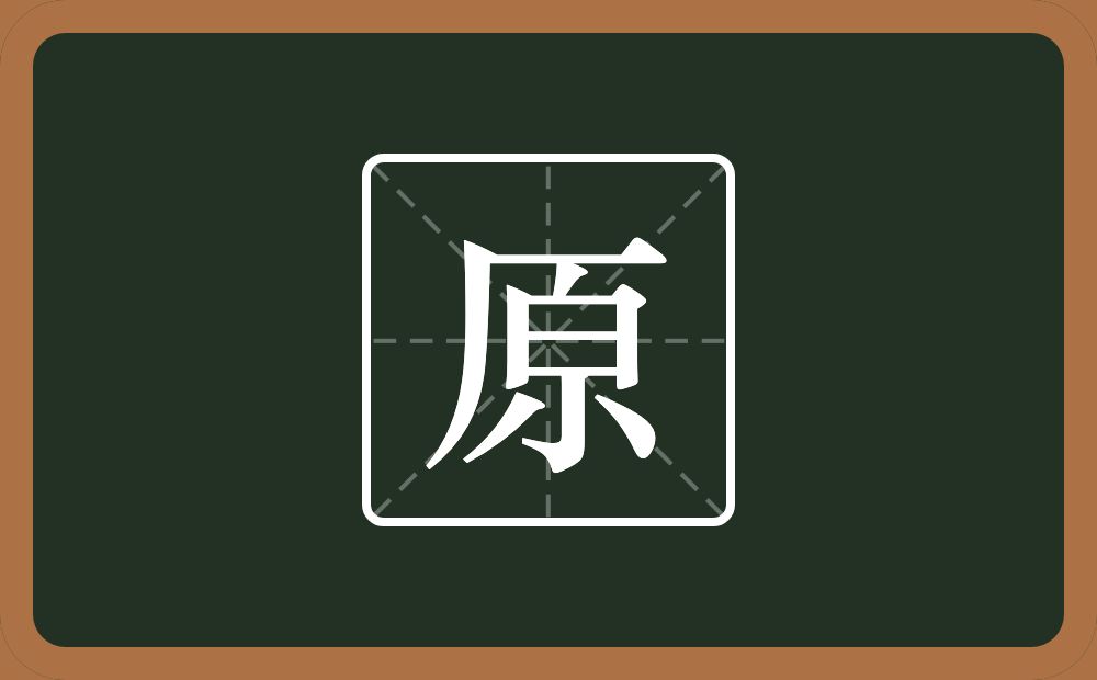 带原的男孩名字