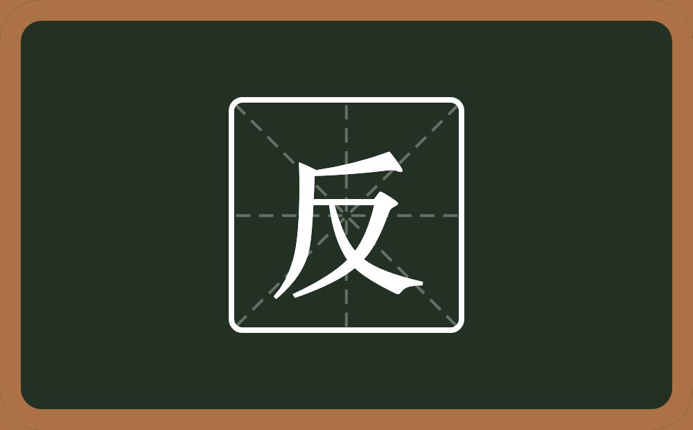 一个厂字旁一个又念什么?
