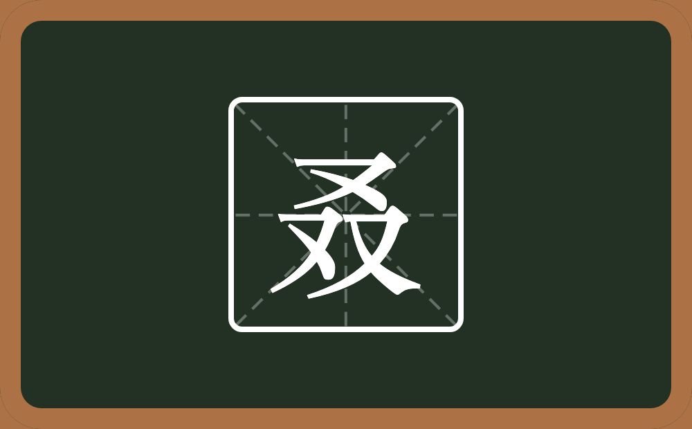 三个又念什么？