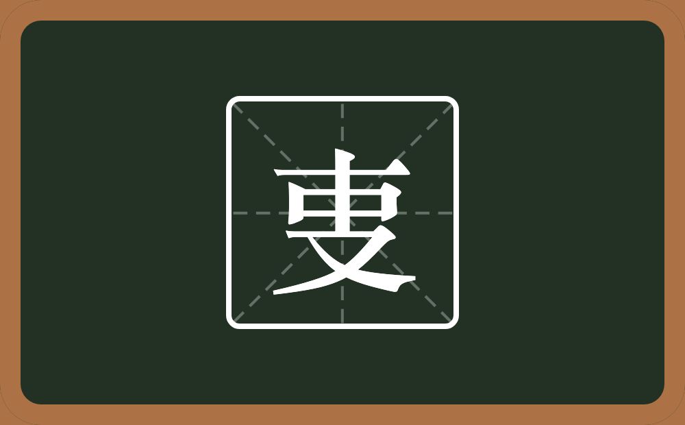 一个支一个口念什么？