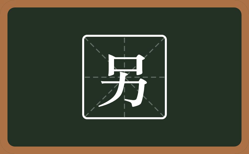 一个口一个力念什么?
