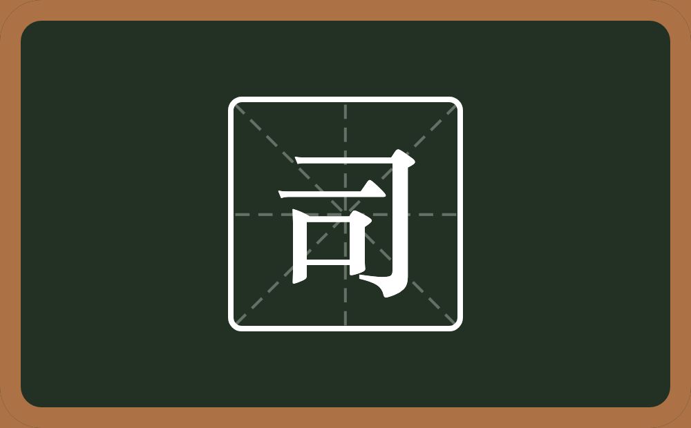 带司的男孩名字