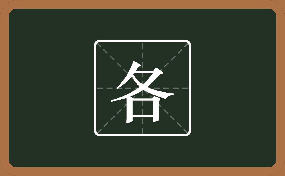 一个折文一个口念什么？