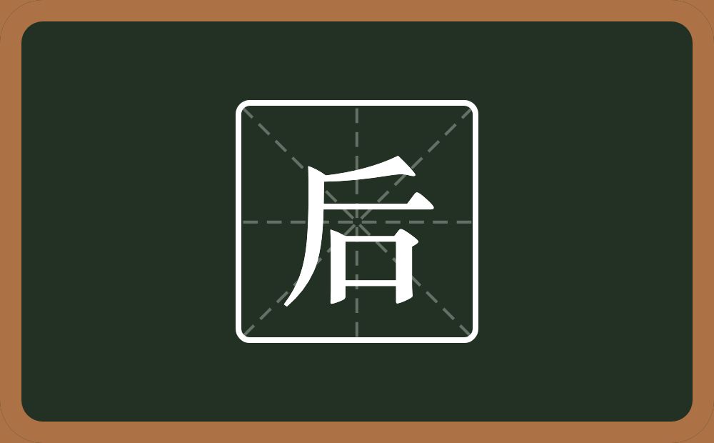 带后的男孩名字