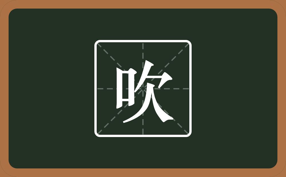 一个口一个欠念什么？