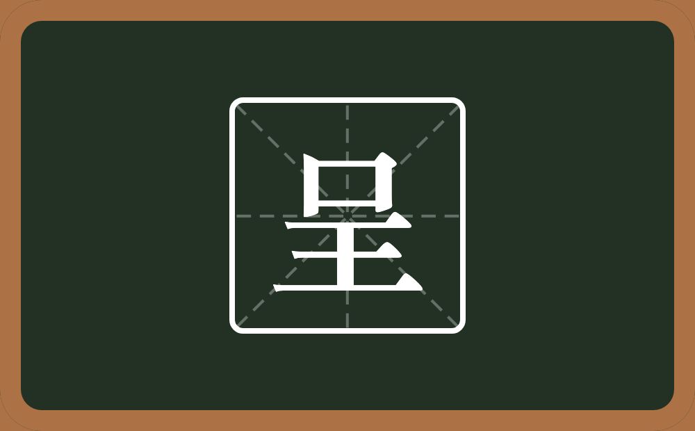 一个口一个王念什么?