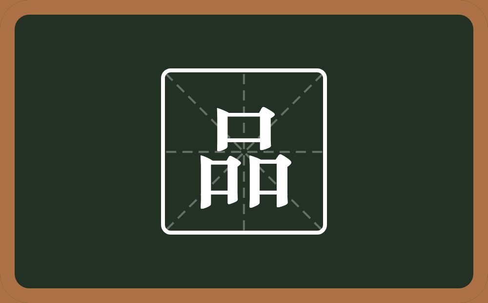 带品的男孩名字